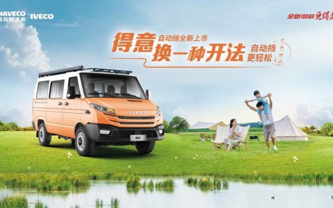 Начиная с 114 900 юаней, Iveco Daily с автоматической коробкой передач официально вышел на рынок в Китае