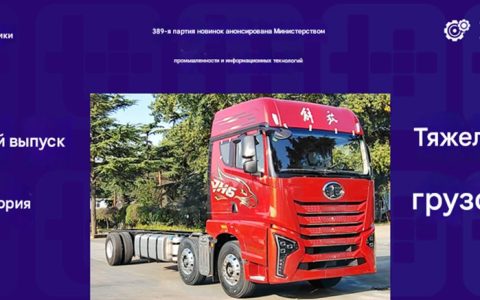 Новая версия грузовика FAW JH6 выходит на рынок, Yuan Cheng Xinghan H представляет первый 18-тонный метаноловый тягач, краткий обзор 389-й партии новых тяжелых грузовиков класса N, одобренных Министерством промышленности и информационных технологий.