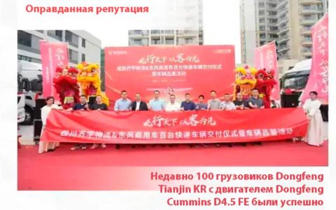 Момент доставки | Двигатель Dongkang D4.5 FE оказывает мощную поддержку! 100 грузовиков Tianjin KR переданы QiYu Logistics для поддержки трансграничной электронной коммерции.