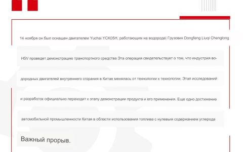 В Китае успешно установлена и запущена первая грузовая машина с водородным двигателем.