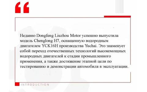 Самый мощный в стране водородный двигатель установлен и запущен в эксплуатацию!
