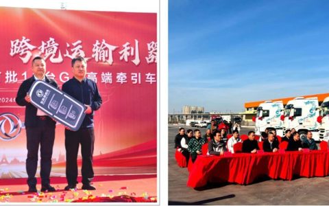 Первая партия из 12 автомобилей! Dongfeng Tianlong GX помогает ускоренному развитию трансграничных перевозок