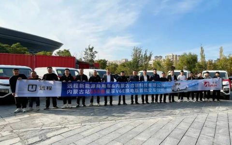 Первая партия электромобилей Xingxiang V6E с возможностью замены батареи успешно доставлена, и новые коммерческие автомобили Yuan Cheng New Energy на альтернативных источниках энергии активно выходят на рынок Внутренней Монголии
