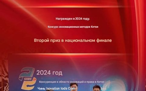 Разработка одной из компаний группы FAW завоевала второе место на конкурсе китайских методов инноваций в 2024 году.