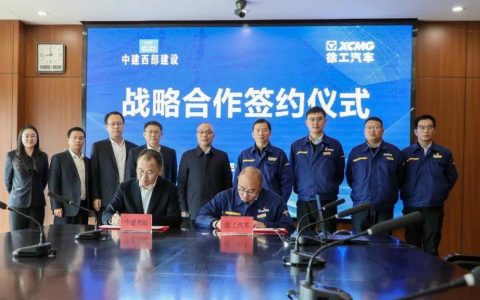 XCMG Automobile и China West Construction подписали стратегическое соглашение о сотрудничестве.
