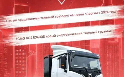 “Первый по продажам”! “Первая рекомендация”! XCMG действительно заслужил это звание.