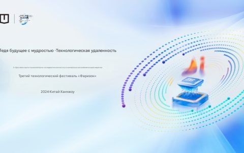 Ведущий технологический прогресс в области интеллектуализации коммерческих автомобилей: на третьем технологическом фестивале Farizon были продемонстрированы передовые технологии.