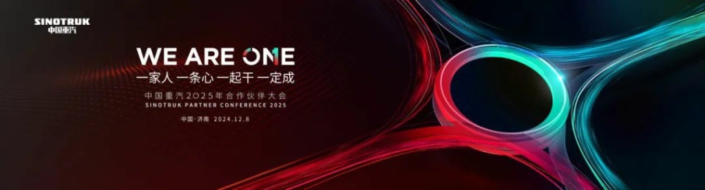 WE ARE ONE | Успешно прошел партнерский форум Sinotruk 2025!