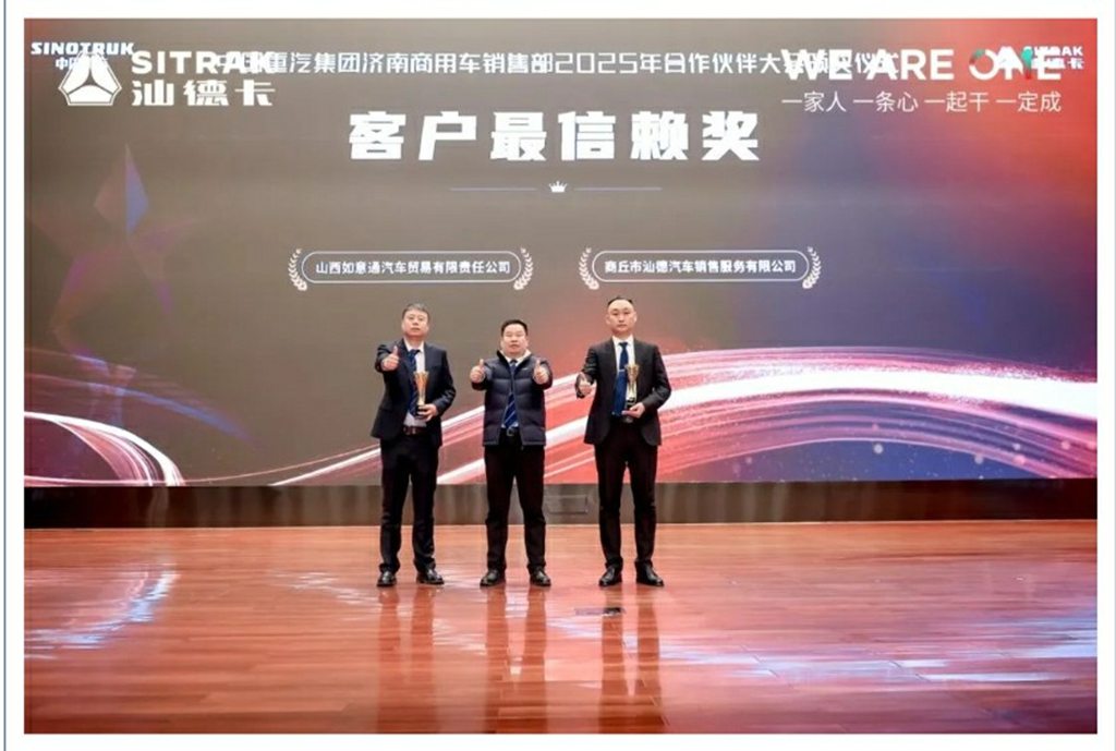 WE ARE ONE | Успешно прошел партнерский форум Sinotruk 2025!