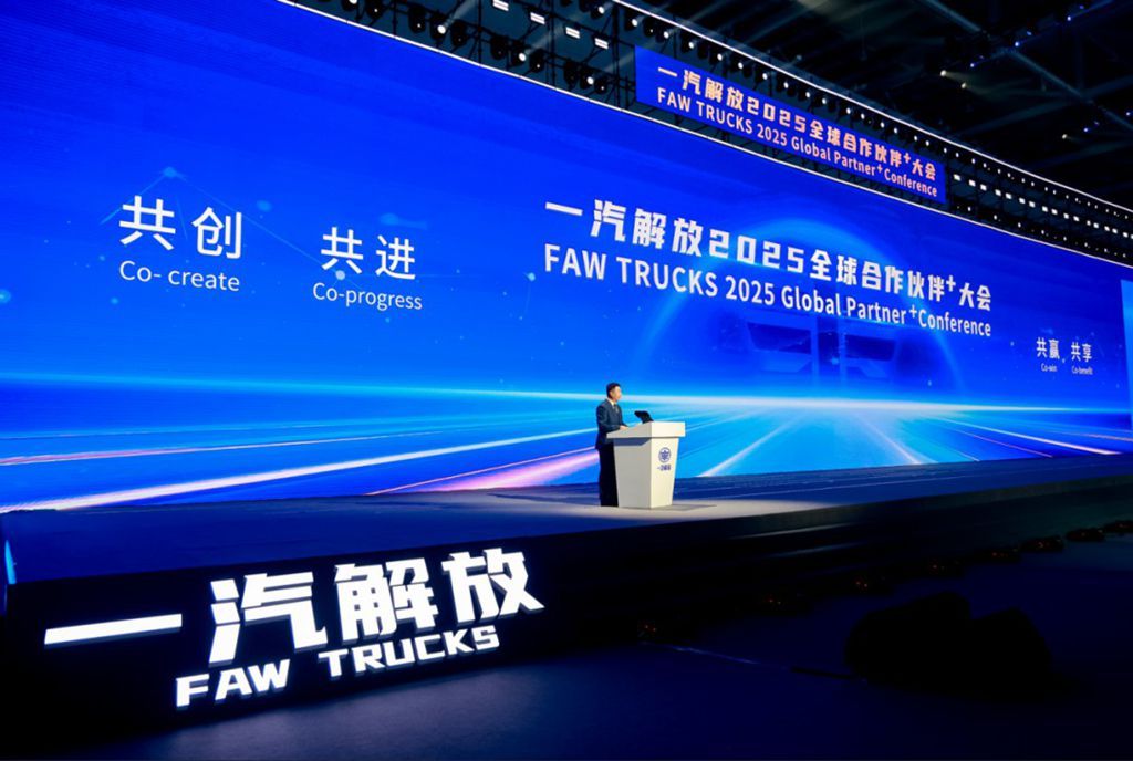 Великая конференция глобальных партнёров FAW Jiefang 2025 торжественно открылась!