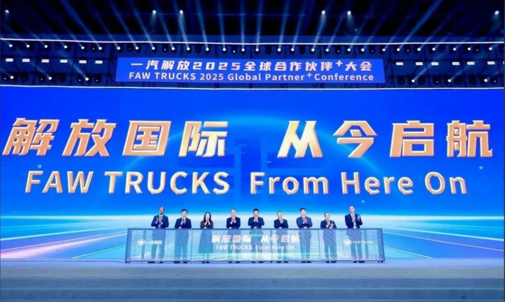 Великая конференция глобальных партнёров FAW Jiefang 2025 торжественно открылась!
