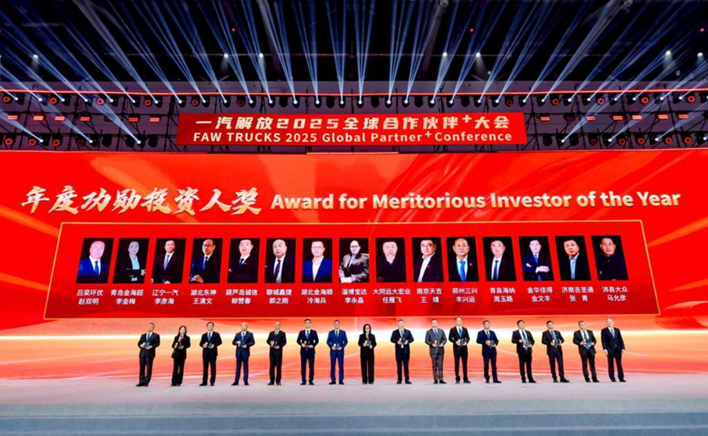 Великая конференция глобальных партнёров FAW Jiefang 2025 торжественно открылась!