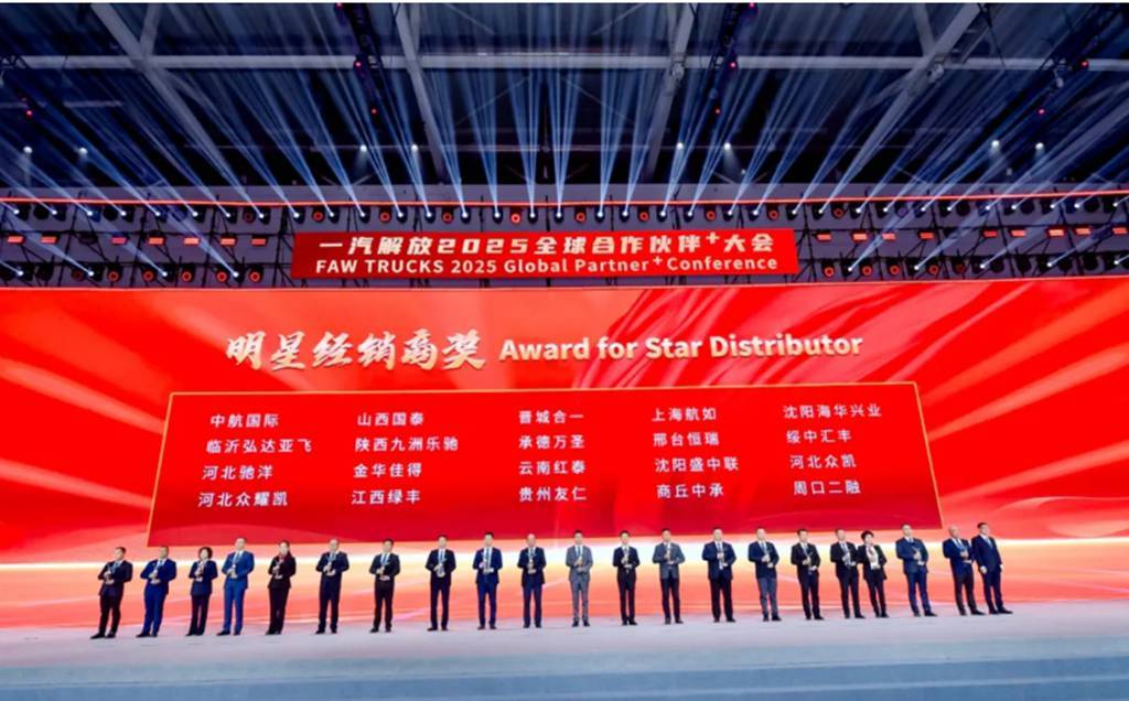 Великая конференция глобальных партнёров FAW Jiefang 2025 торжественно открылась!