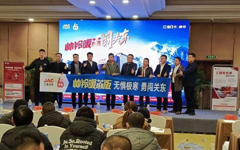 JAC 1-ка Суйлинь с обогревом горячий релиз, преодолевая лед и снег в борьбе с холодом.