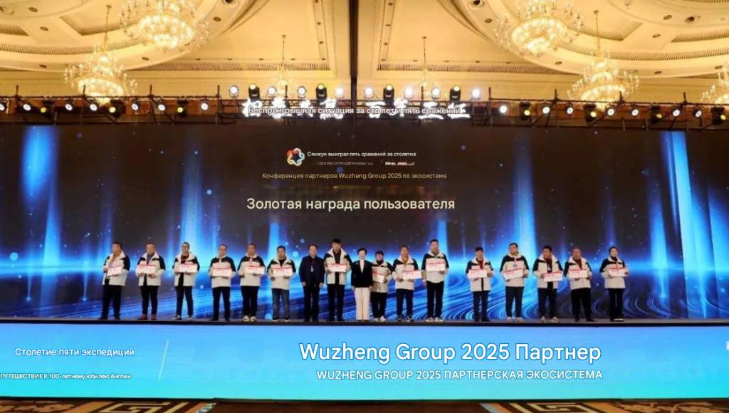 "Общий успех и взаимовыгодное сотрудничество: Юбилейный столетний юбилей Five Zeng — Торжественное проведение Экологической конференции партнеров Five Zeng Group 2025"