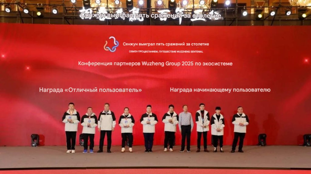 "Общий успех и взаимовыгодное сотрудничество: Юбилейный столетний юбилей Five Zeng — Торжественное проведение Экологической конференции партнеров Five Zeng Group 2025"