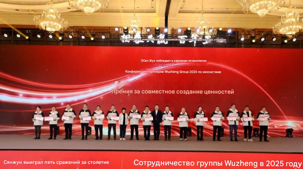 "Общий успех и взаимовыгодное сотрудничество: Юбилейный столетний юбилей Five Zeng — Торжественное проведение Экологической конференции партнеров Five Zeng Group 2025"