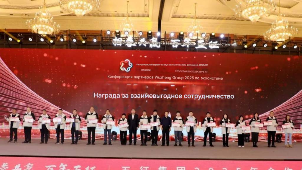 "Общий успех и взаимовыгодное сотрудничество: Юбилейный столетний юбилей Five Zeng — Торжественное проведение Экологической конференции партнеров Five Zeng Group 2025"