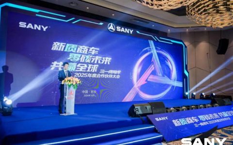 Торжественное открытие Конференции партнёров SANY Commercial Vehicles 2025.
