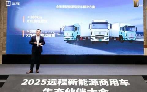 Farizon X7 с многозадачным энергоснабжением и новым типом электрического грузовика был официально представлен, начиная новую эру развития электрических грузовых автомобилей.