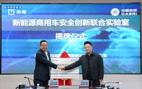 Документ: Создание совместной лаборатории по безопасности между FARZION AUTO и China Automotive Engineering Research Institute для продвижения высококачественного развития технологий безопасности в отрасли
