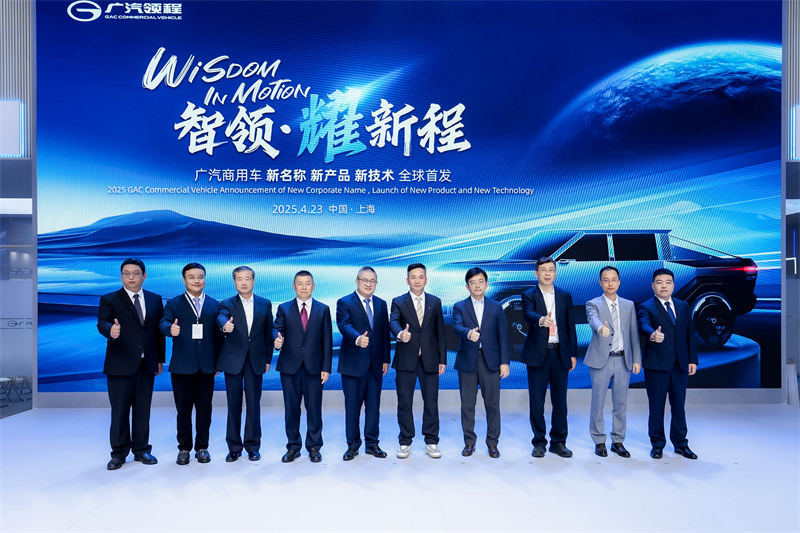 ​​GAC Lingcheng сверкает на Шанхайском автосалоне 2025: Интеллектуальная экосистема переписывает будущее электромобильной коммерческой техники​​