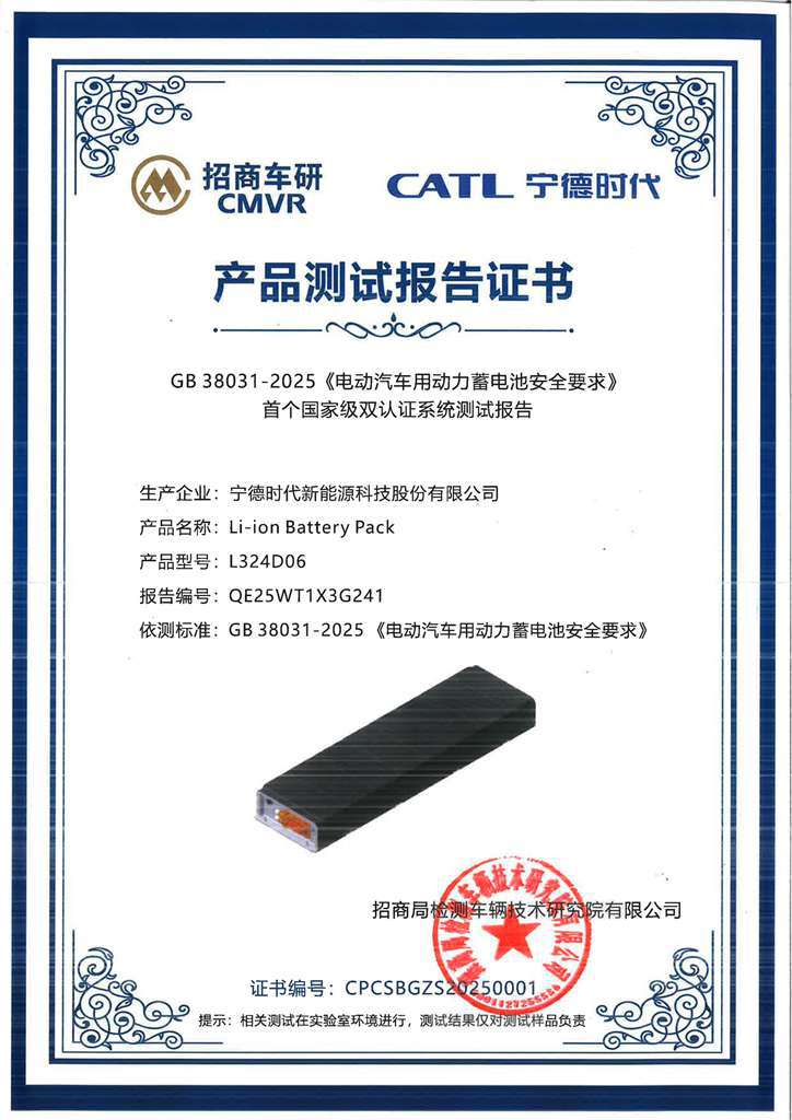 ​​Новый национальный стандарт: CATL Tianxing стала первой в Китае, пройдя тесты на безопасность для коммерческих аккумуляторов!​​
