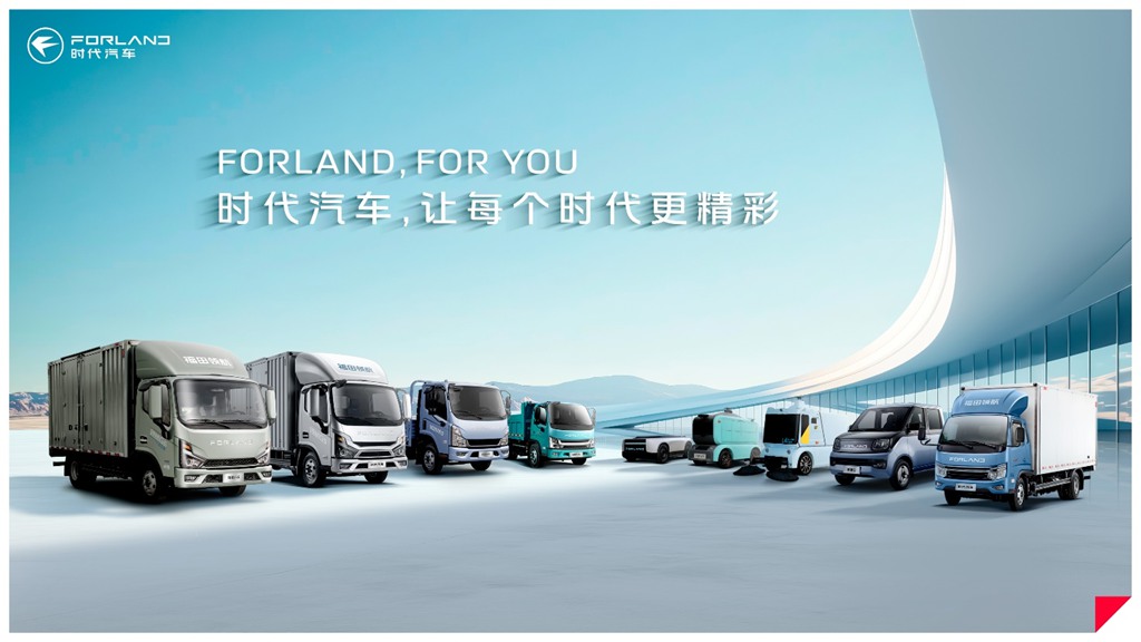 Переосмысление ценностей, обновление вперед! Новые модели FORLAND с обновленным логотипом скоро выйдут на рынок