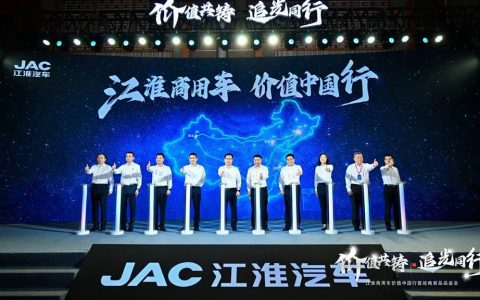 JAC Commercial Vehicles: Начало нового пути в программе “Value China Tour”, запущен фонд “Light Chaser” объемом 1 млрд юаней