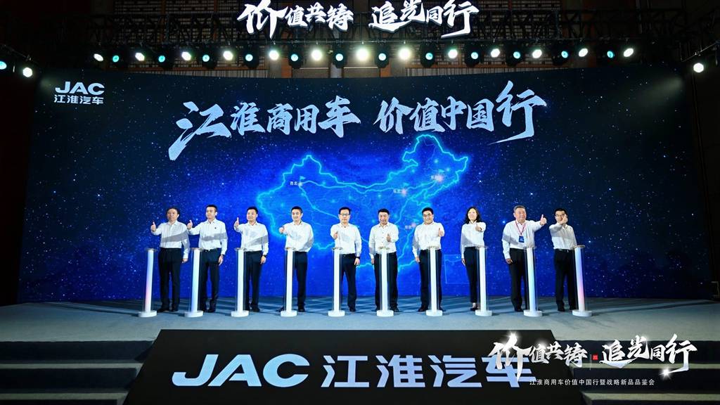 JAC Commercial Vehicles: Начало нового пути в программе "Value China Tour", запущен фонд "Light Chaser" объемом 1 млрд юаней