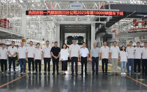 ​​### Официальный выпуск 10 000-го автомобиля филиала FAW Jiefang в провинции Сычуань в 2025 году!​​