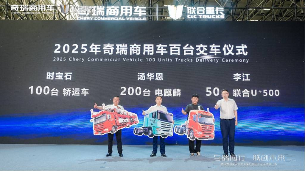 ​​100 грузовиков поставлены! Chery Commercial Vehicles представляет новую серию супертягачей Phoenix​​