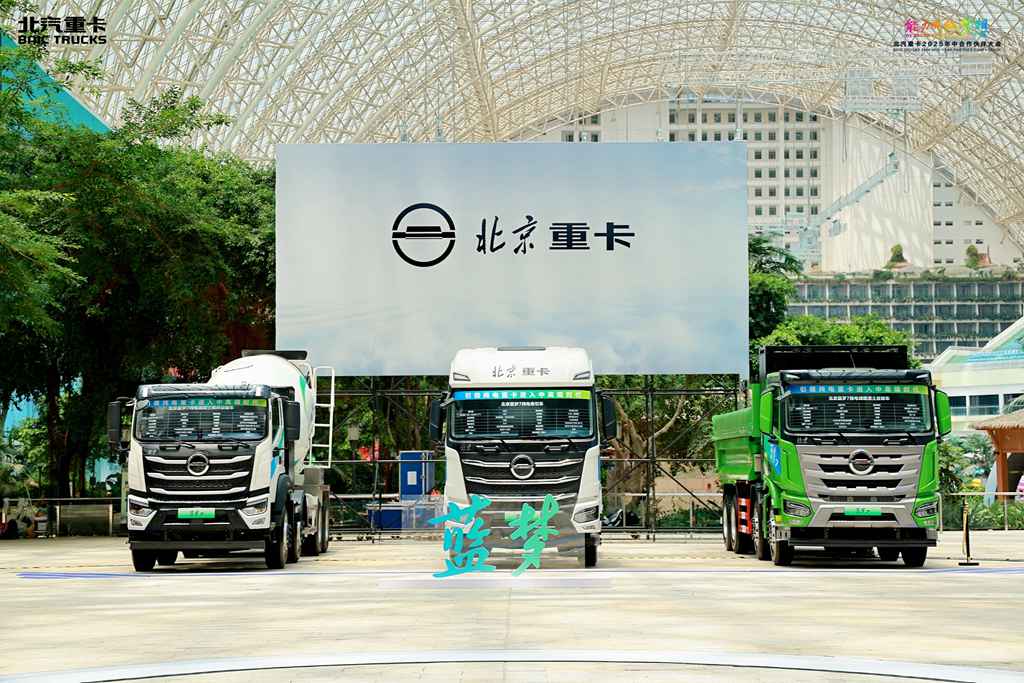 ​​Презентация нового энергетического бренда Blue Dream! BAIC TRUCKS выходит на траекторию двойного роста​​