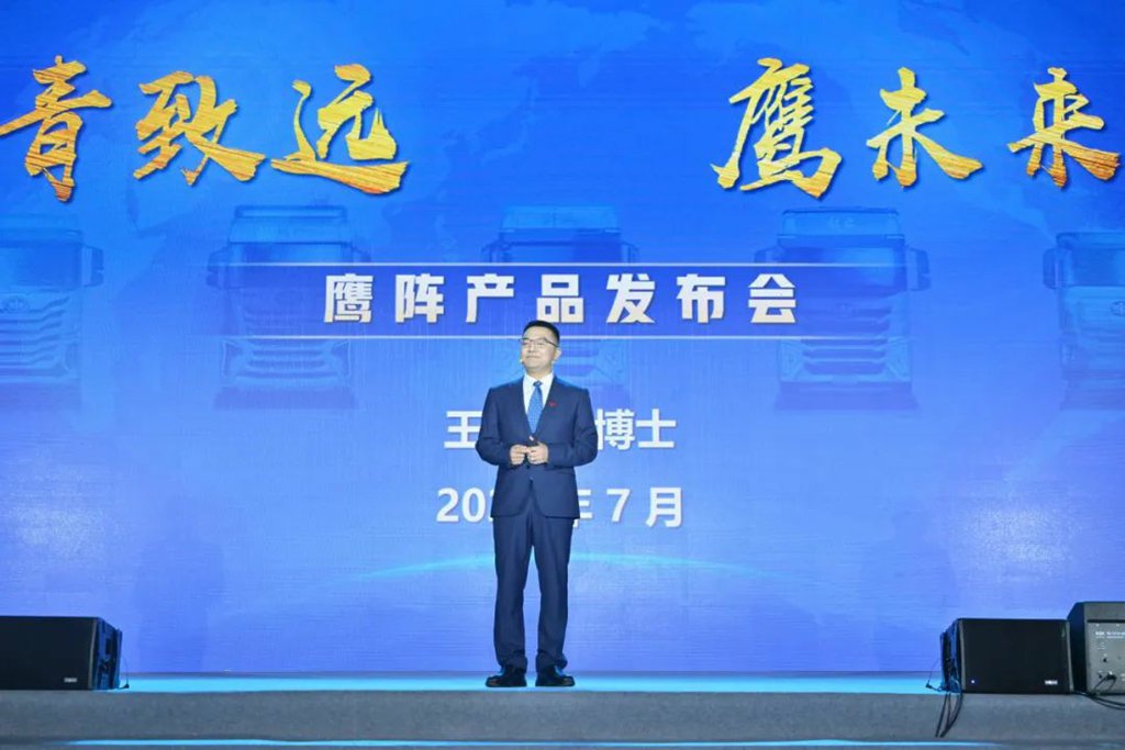 ​​Торжественный запуск продуктовой линейки «Орлиная Формиция» FAW Jiefang​​
