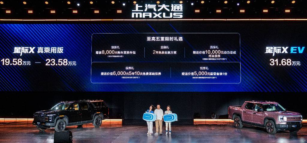 Цена от 79 800 юаней, начинается эра свободы во всех сценариях использования! Семейство звездных пикапов 2026 года SAIC MAXUS с платформой Starstack устанавливает новые стандарты отрасли