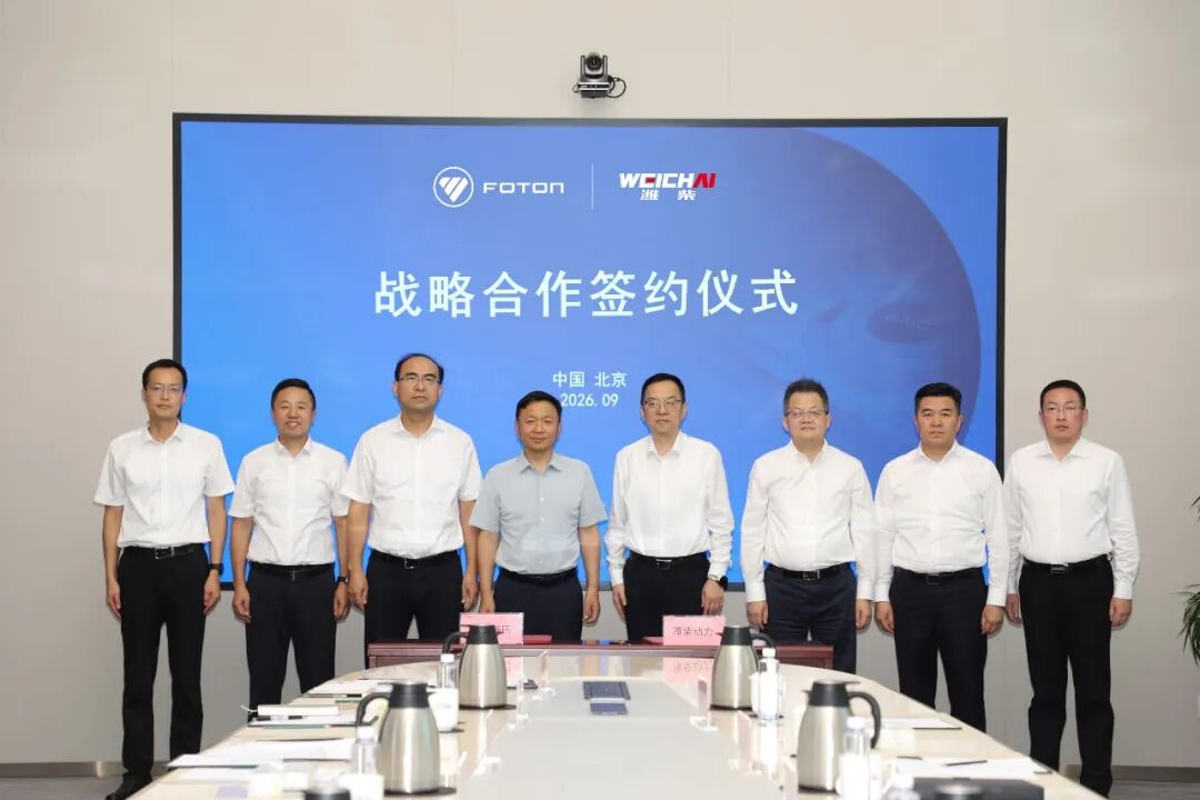 Shandong Heavy Industry и BAIC Group подписали рамочное соглашение о стратегическом сотрудничестве