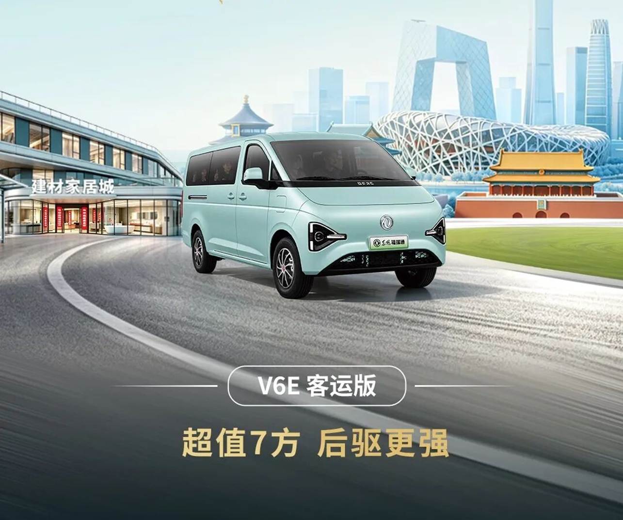 Новый этап для любых задач: новинки семейства VAN Dongfeng Furuitong выходят на рынок в Пекине