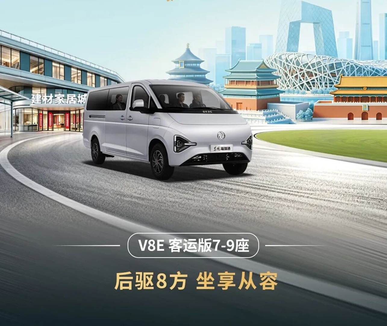 Новый этап для любых задач: новинки семейства VAN Dongfeng Furuitong выходят на рынок в Пекине