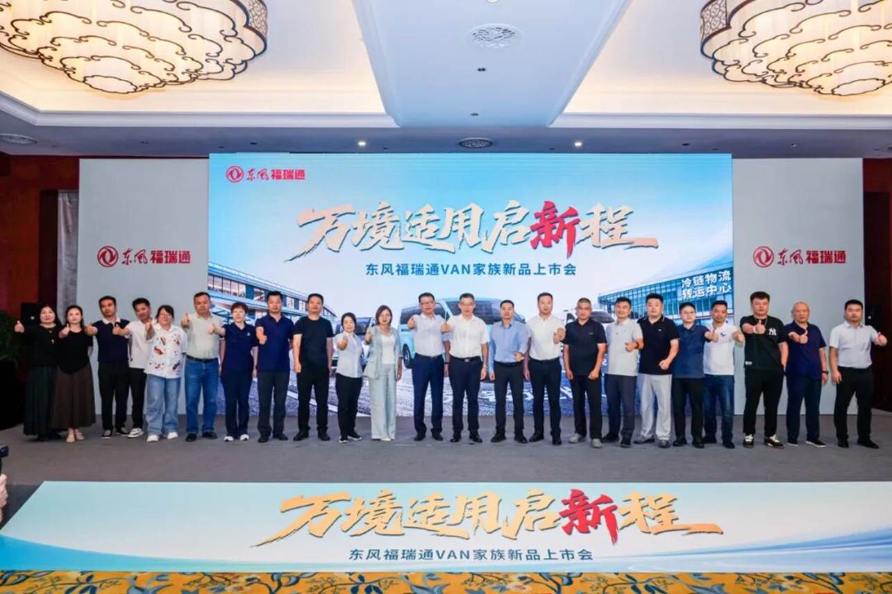 Новый этап для любых задач: новинки семейства VAN Dongfeng Furuitong выходят на рынок в Пекине