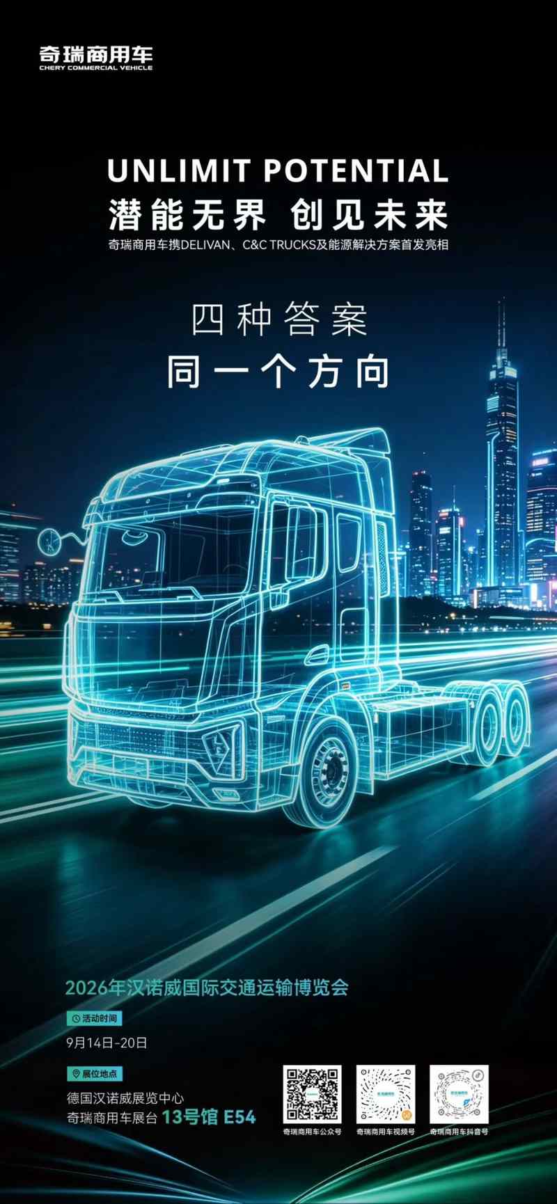 Комплексное решение C&C Trucks: автомобиль, накопление, зарядка и замена батарей