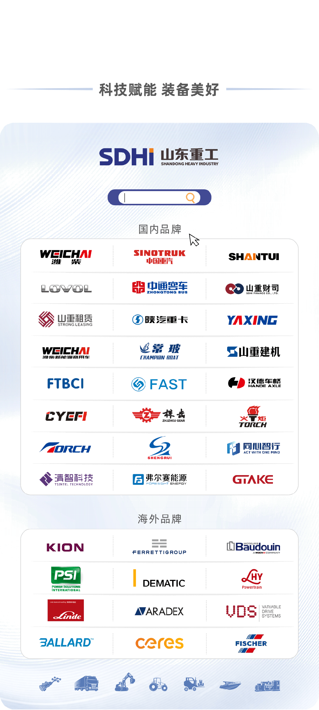 Выставка в Ганновере открылась: Shandong Heavy Industry Group вместе с Sinotruk, Weichai и Hande Axle представила мощную экспозицию