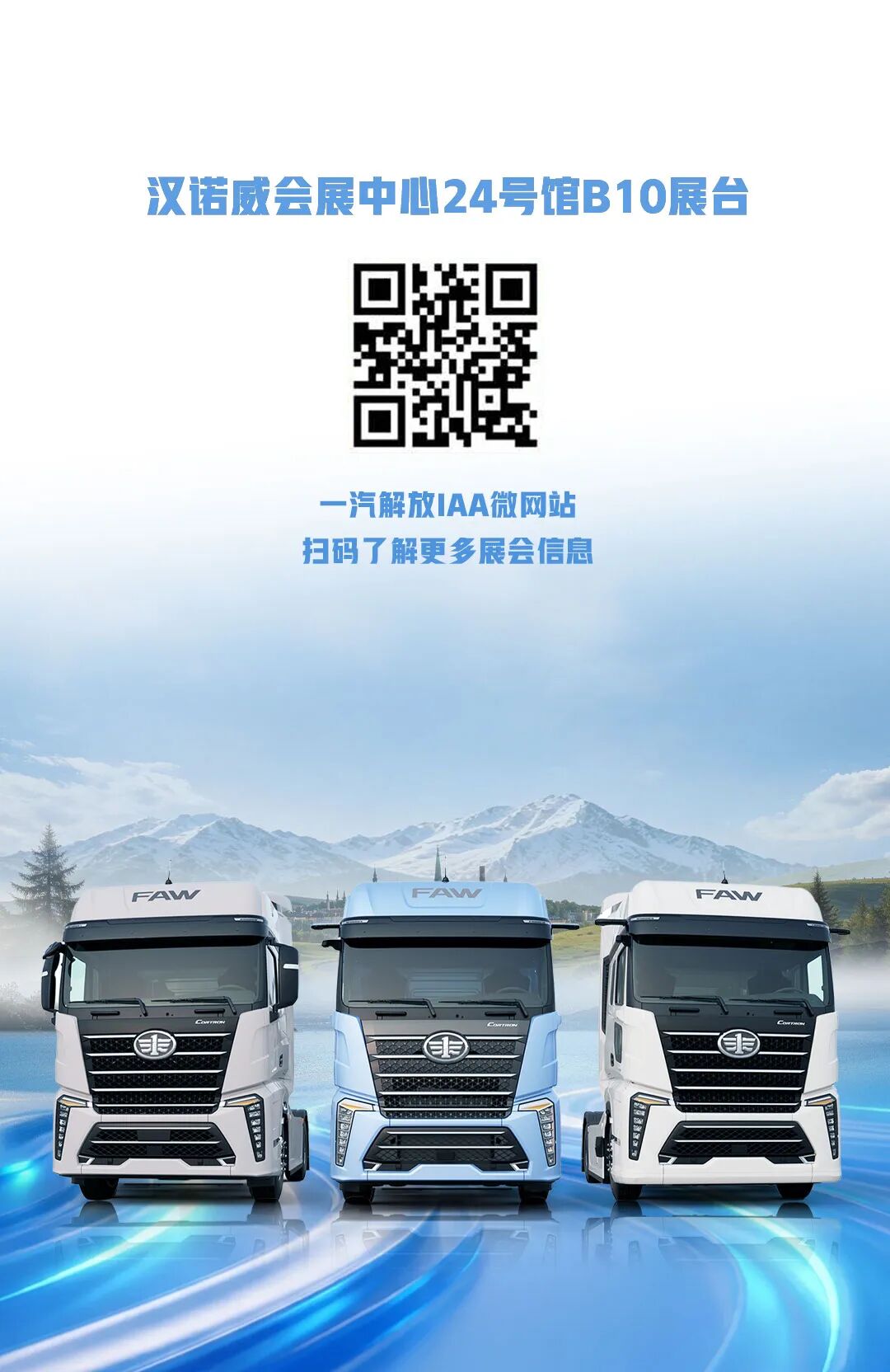 Дебют на выставке в Ганновере: FAW Jiefang мощно представила форвардный концепт-грузовик