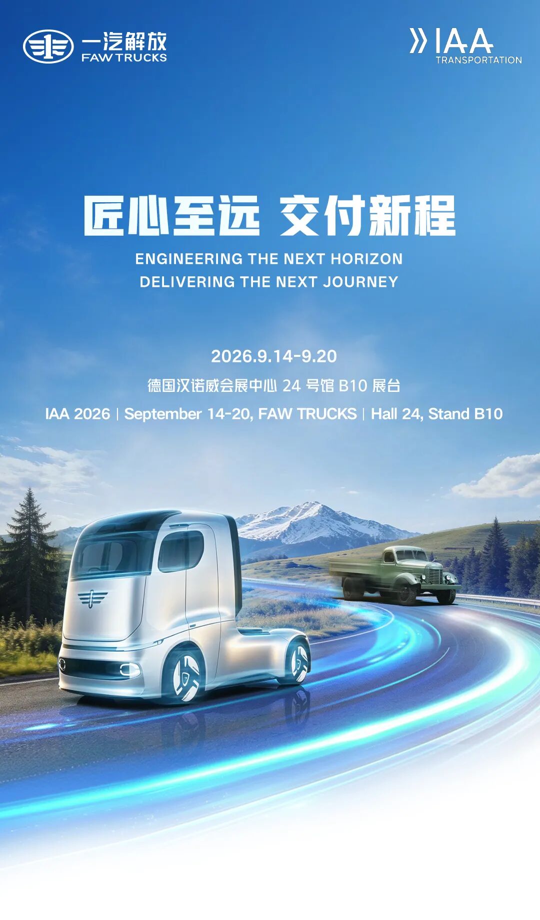 Дебют на выставке в Ганновере: FAW Jiefang мощно представила форвардный концепт-грузовик