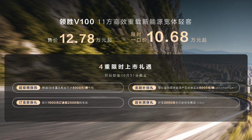 NAVECO Lingsheng V100 официально выходит на рынок: от 127 800 юаней — новый стандарт нового энергетического широкого лёгкого автобуса